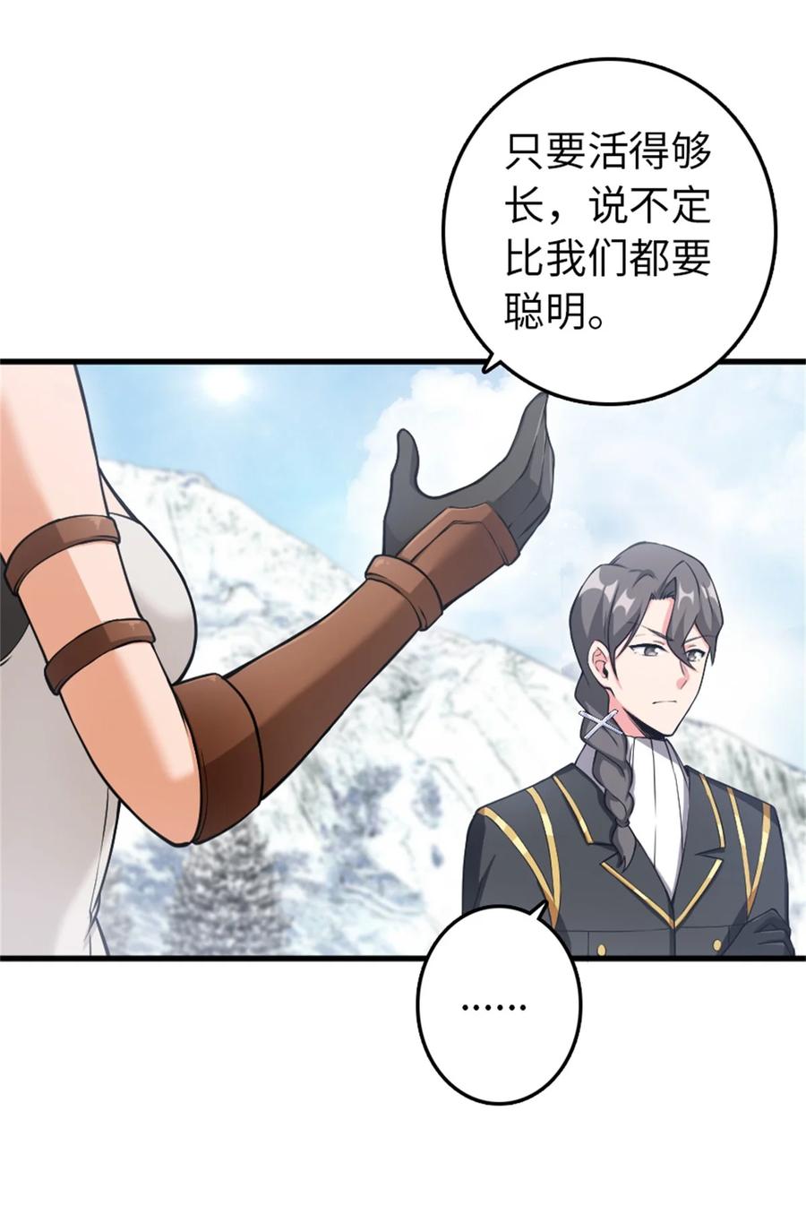放开那个女巫 343 回溯 第42页