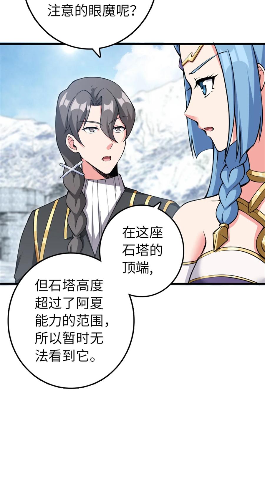 放开那个女巫 343 回溯 第30页