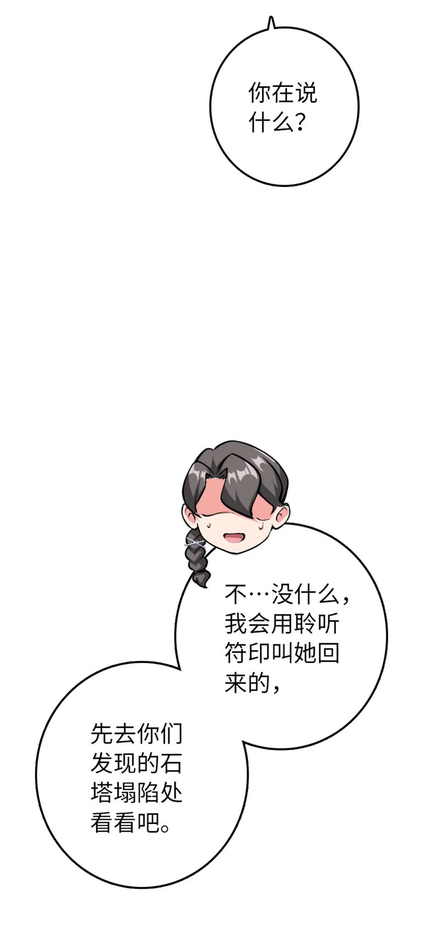 放开那个女巫 343 回溯 第18页