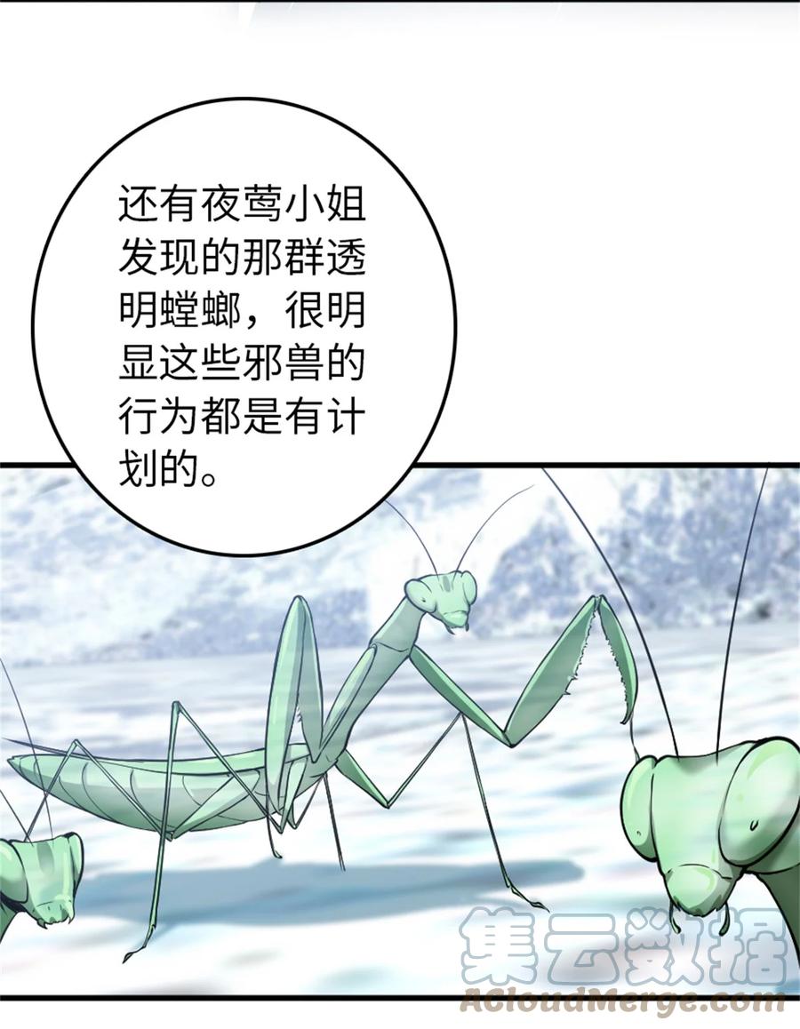 放开那个女巫 343 回溯 第40页