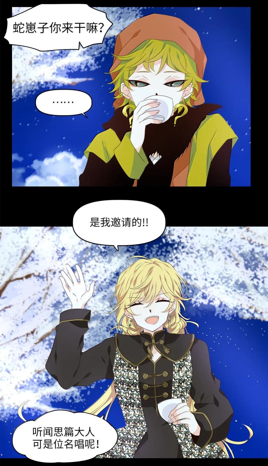 《天地海：我成为了神界的实习生》351 花开花落（一） 第14页