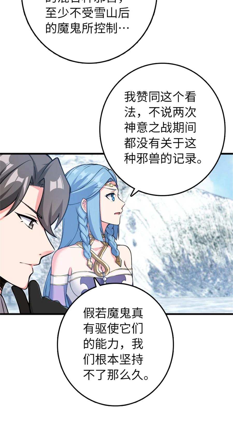 放开那个女巫 343 回溯 第38页