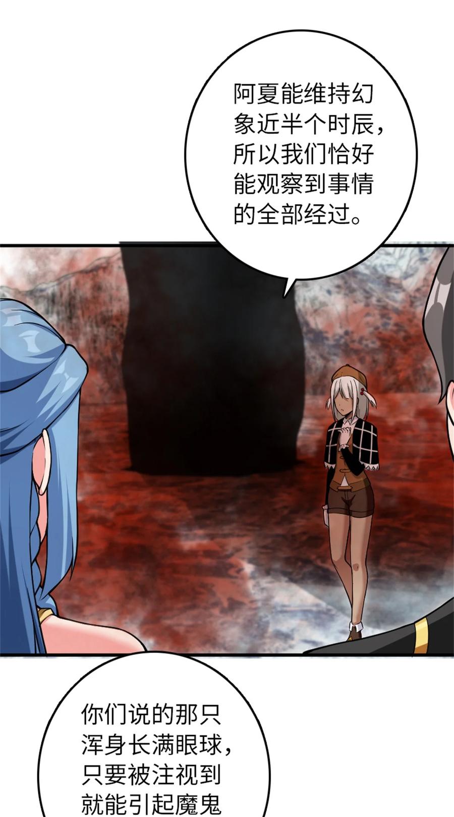 放开那个女巫 343 回溯 第29页