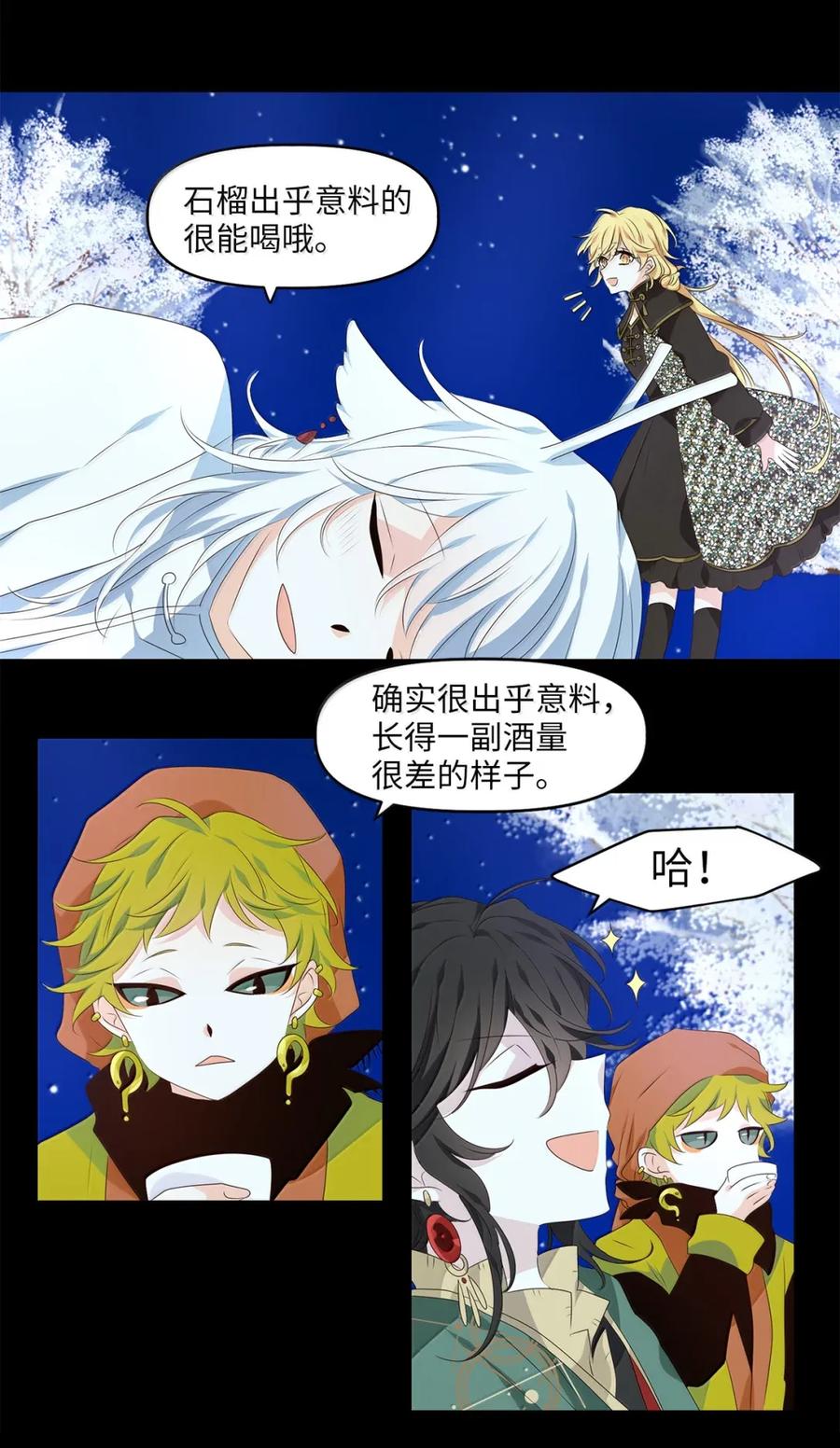 《天地海：我成为了神界的实习生》351 花开花落（一） 第20页