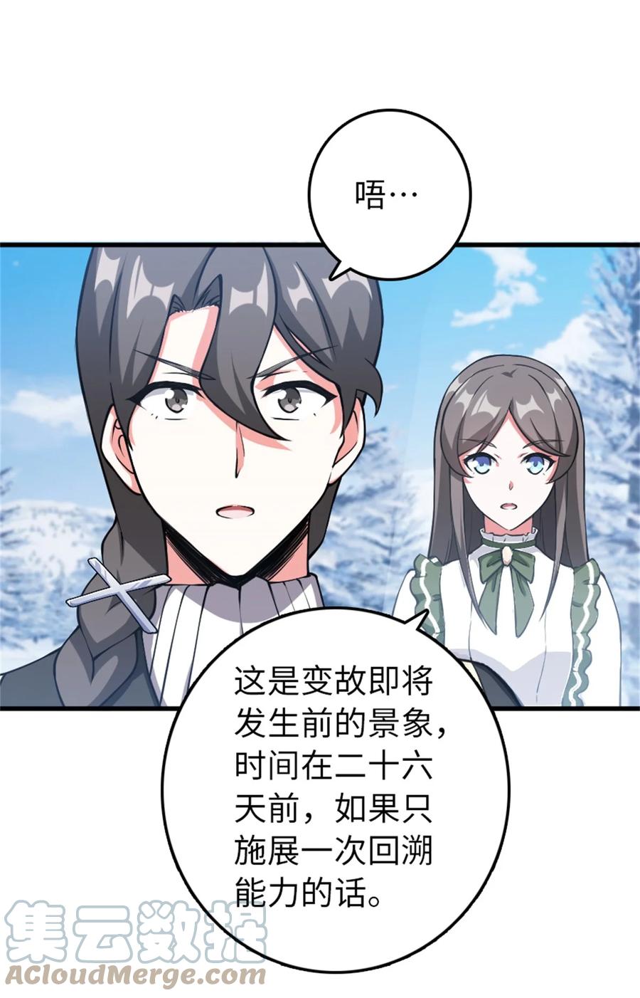 放开那个女巫 343 回溯 第28页
