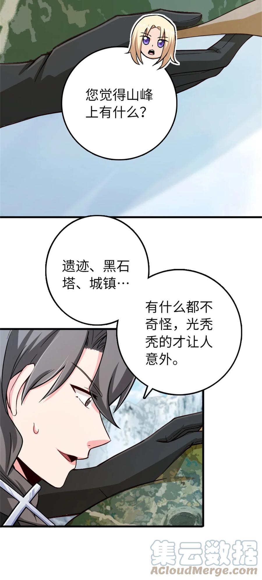 放开那个女巫 344 继续探查 第7页