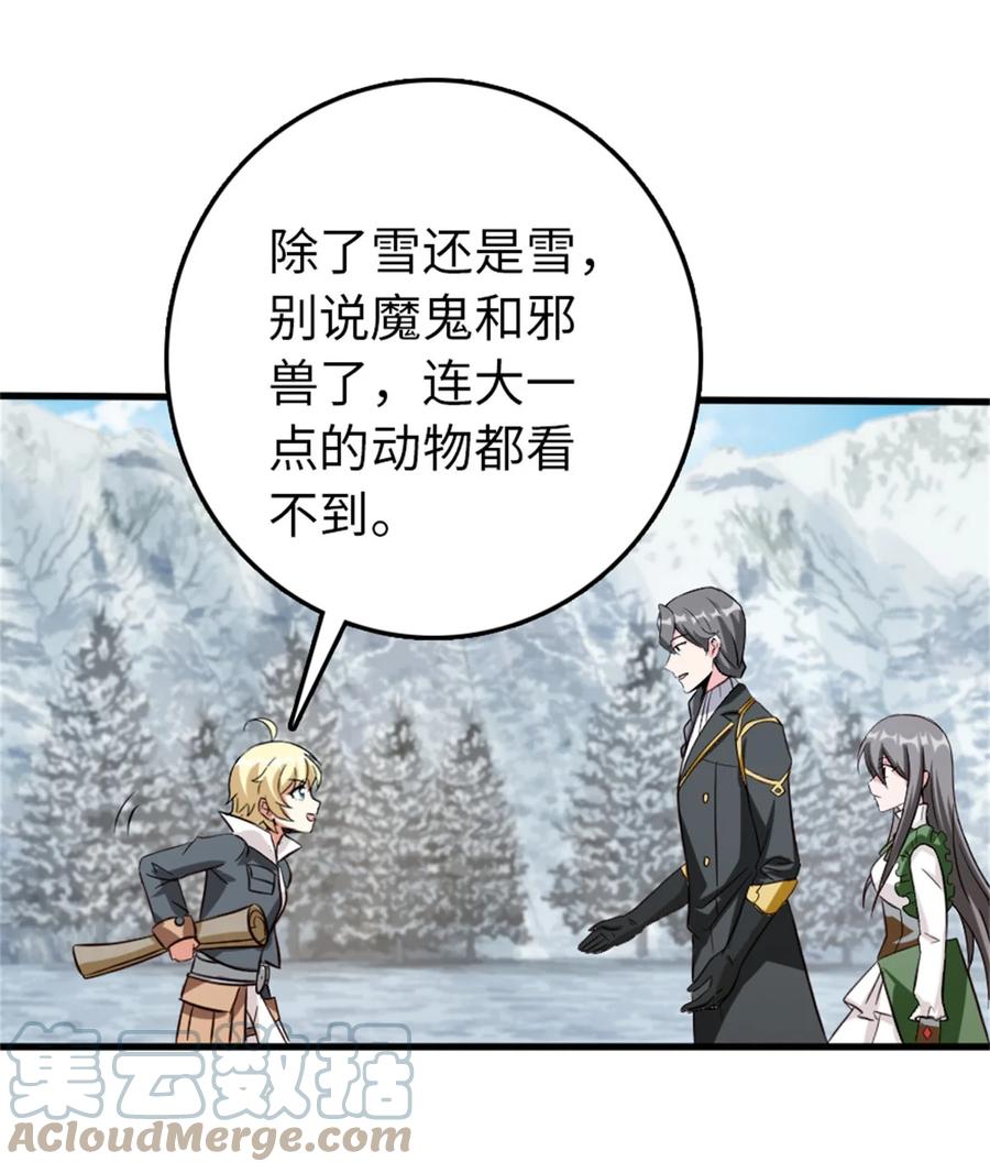 放开那个女巫 344 继续探查 第4页