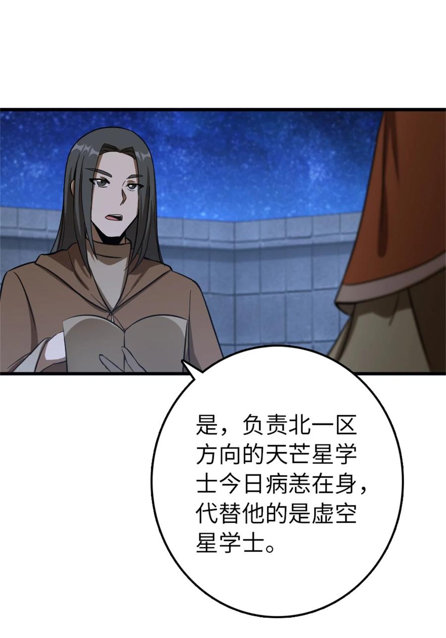 放开那个女巫 344 继续探查 第27页