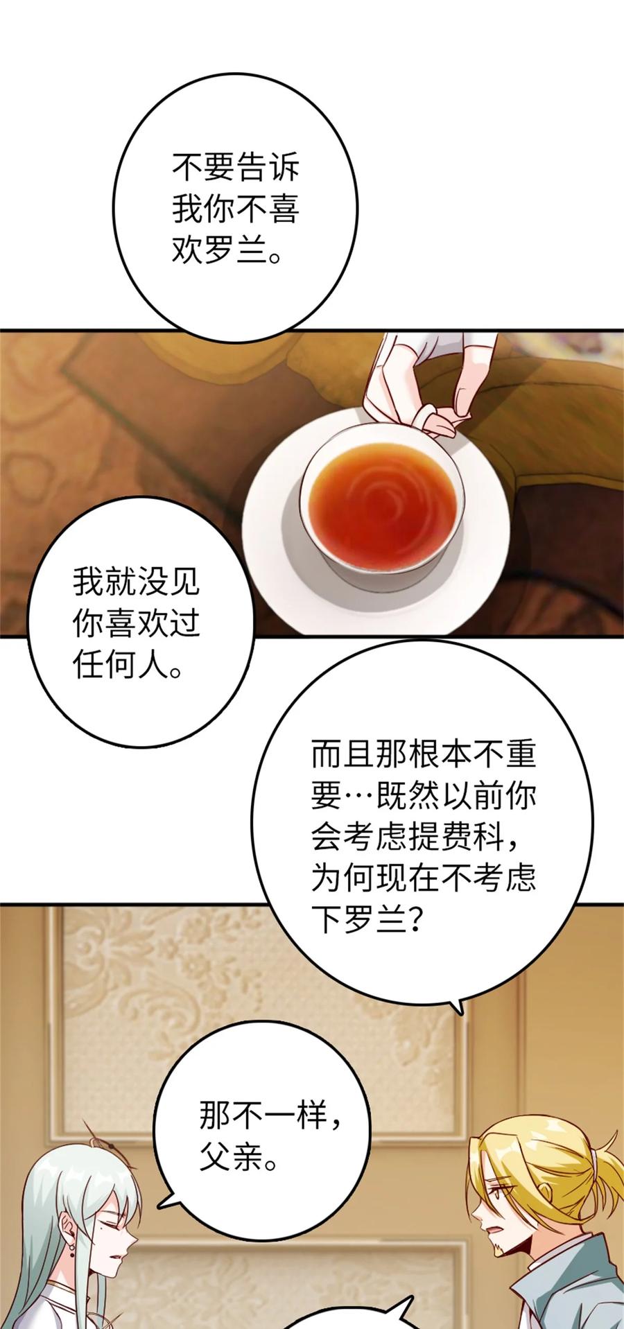 《放开那个女巫》346 遭遇战 第2页