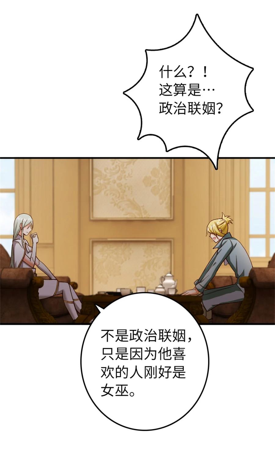 《放开那个女巫》346 遭遇战 第8页