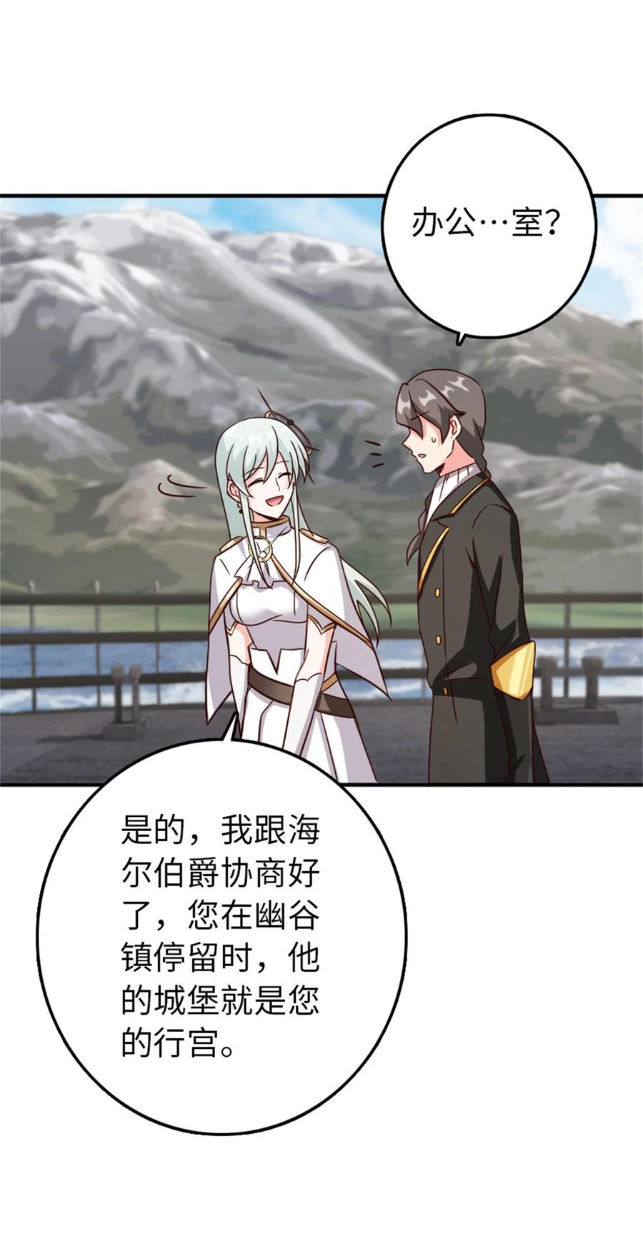 《放开那个女巫》346 遭遇战 第42页