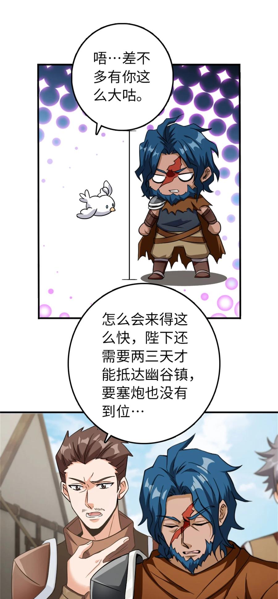 《放开那个女巫》346 遭遇战 第20页
