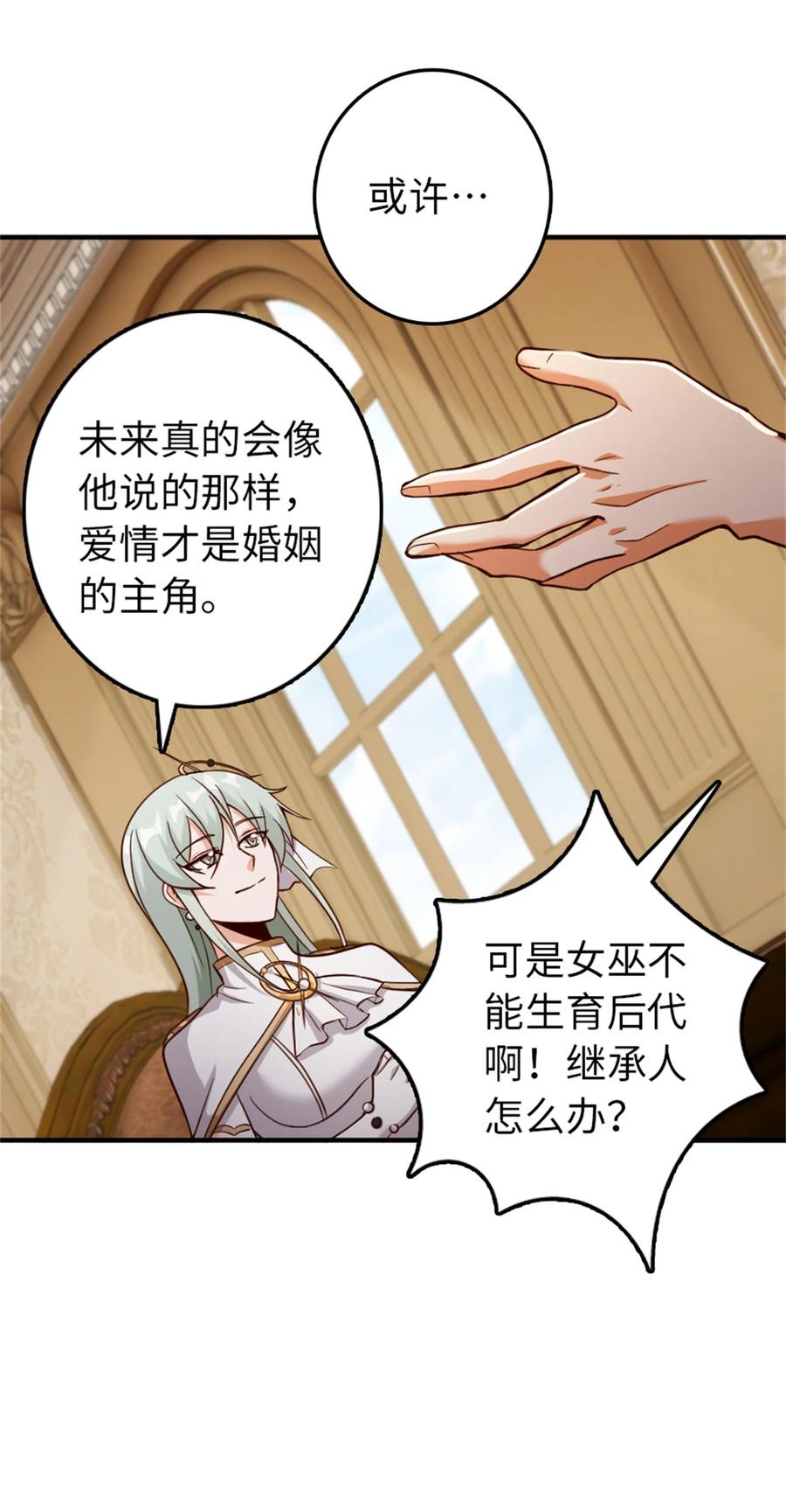 《放开那个女巫》346 遭遇战 第9页