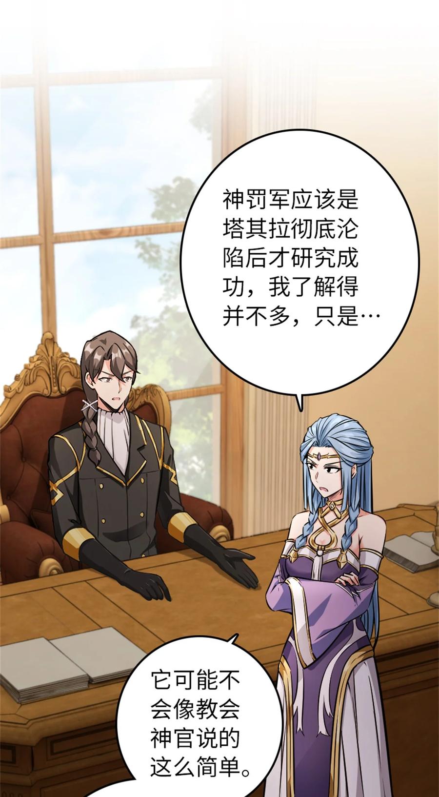 《放开那个女巫》347 神罚军的秘密 第33页