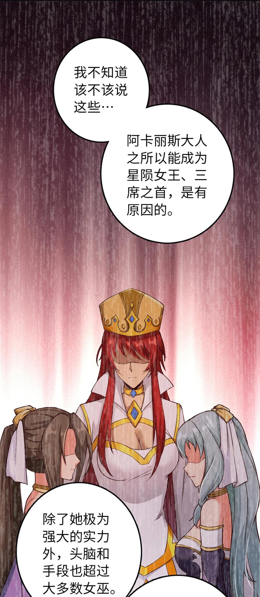 《放开那个女巫》347 神罚军的秘密 第39页