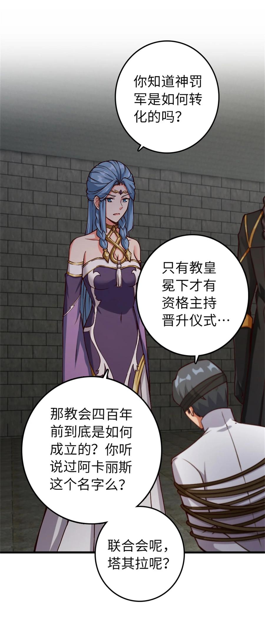 《放开那个女巫》347 神罚军的秘密 第26页