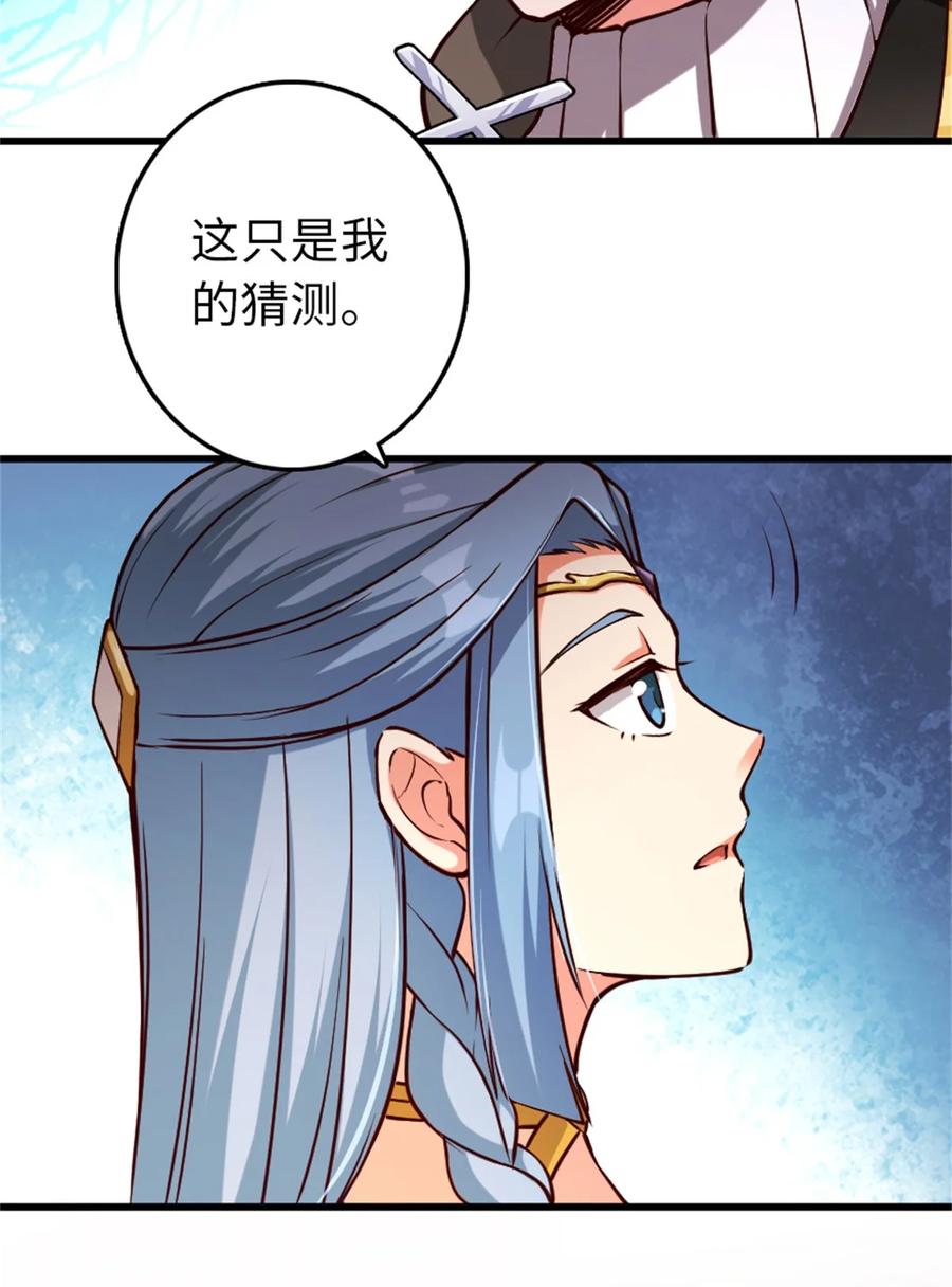 《放开那个女巫》347 神罚军的秘密 第42页