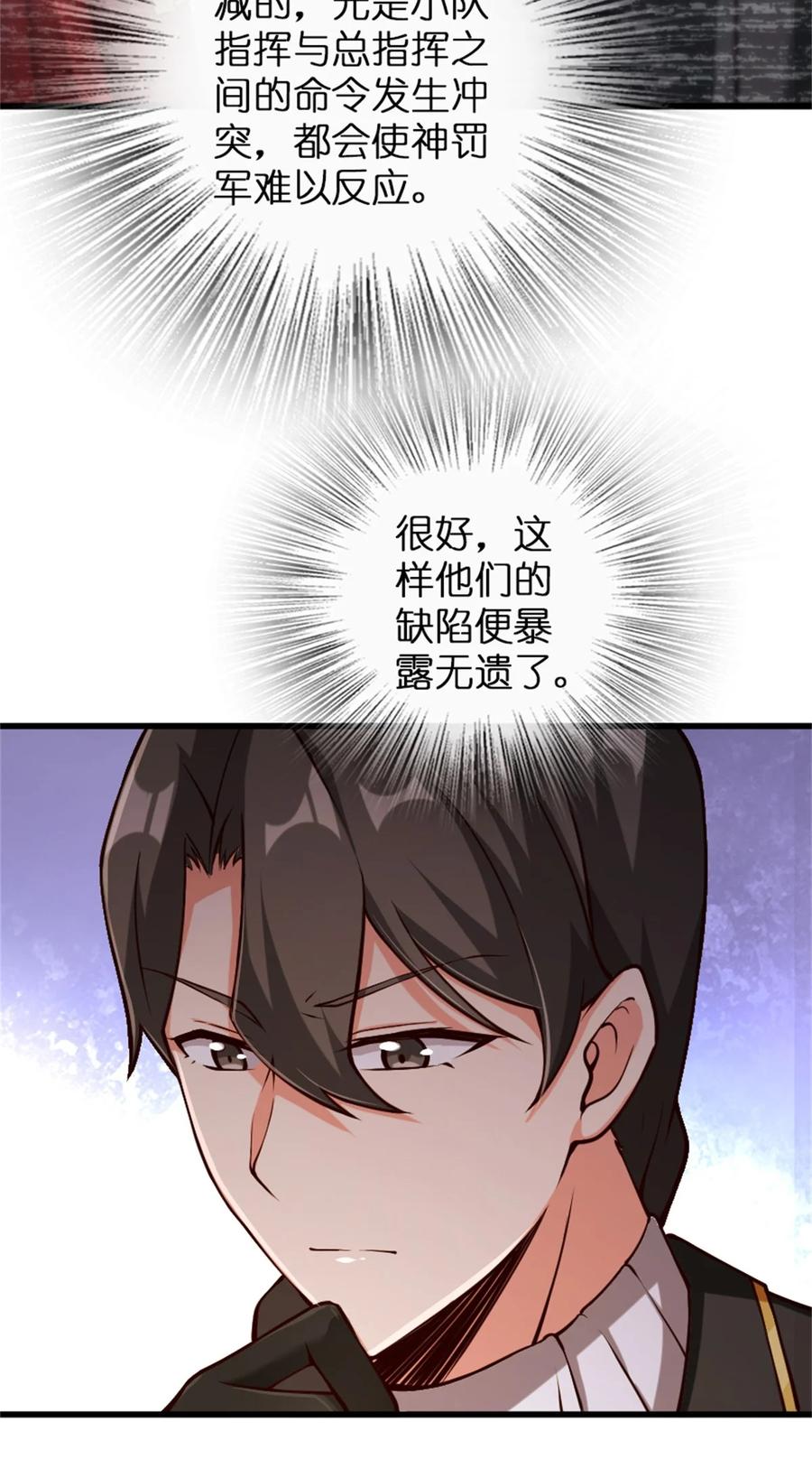 《放开那个女巫》347 神罚军的秘密 第21页