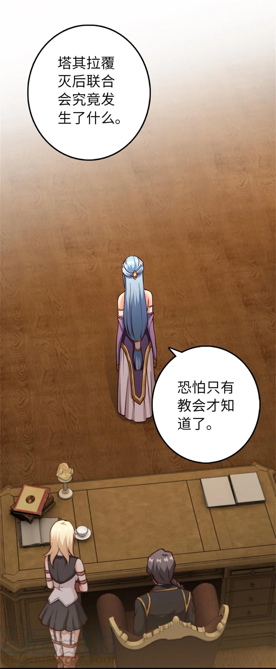《放开那个女巫》347 神罚军的秘密 第43页