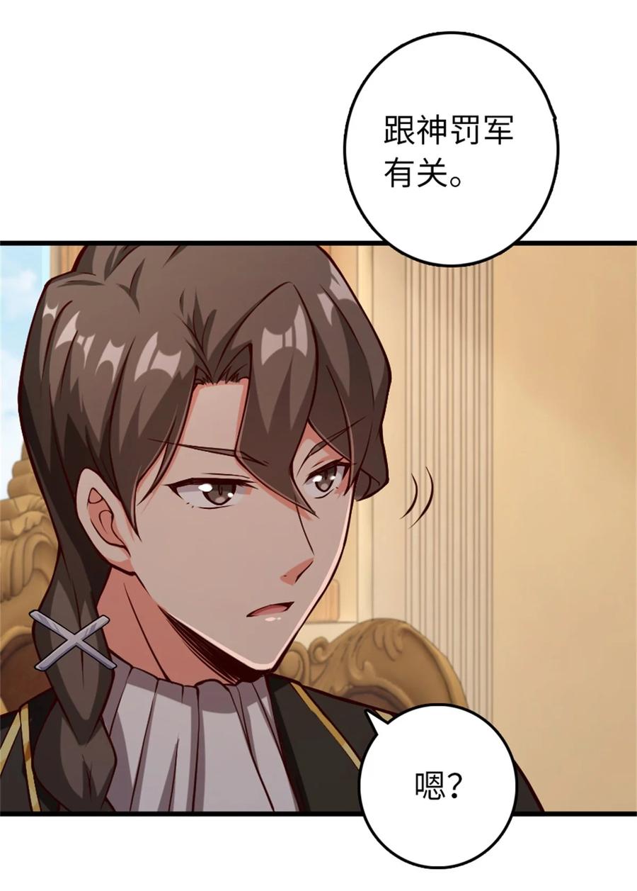 《放开那个女巫》347 神罚军的秘密 第9页