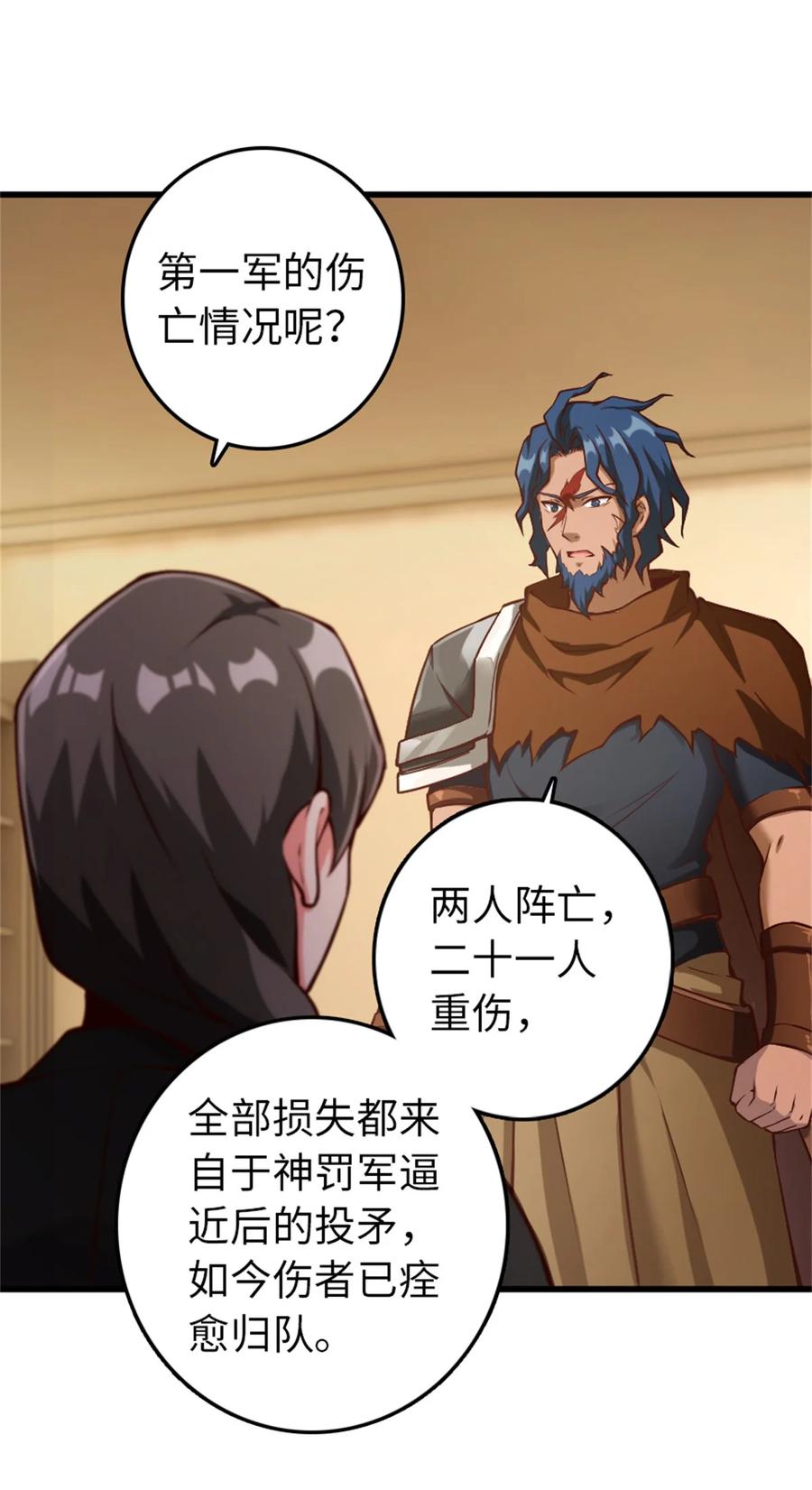《放开那个女巫》347 神罚军的秘密 第5页