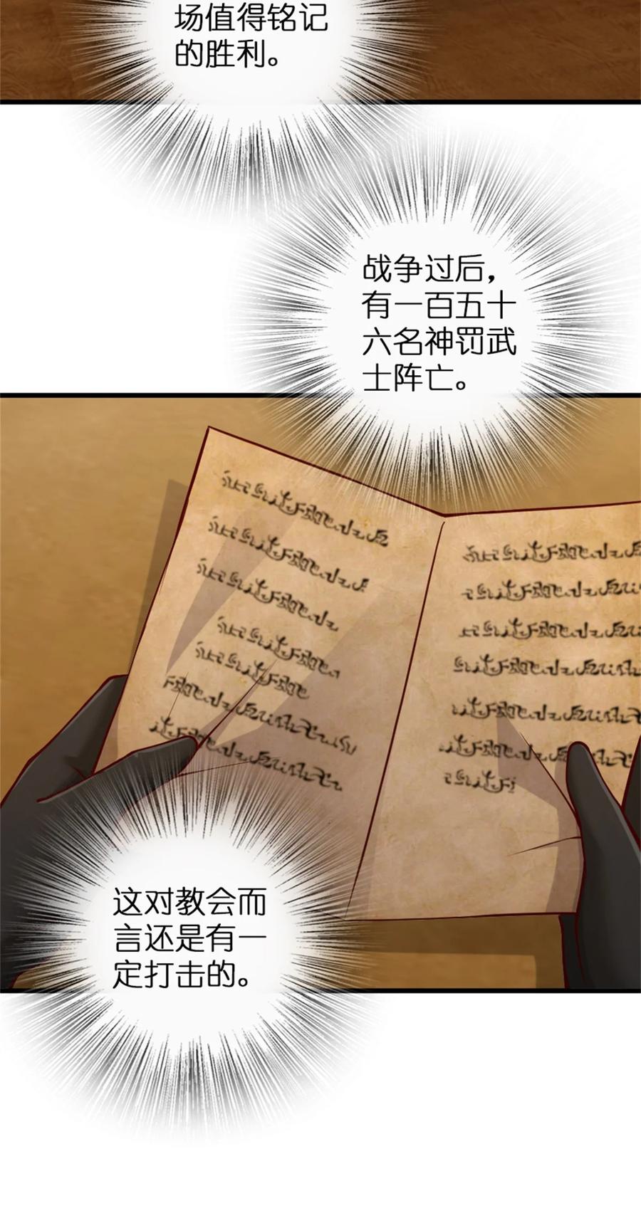 《放开那个女巫》347 神罚军的秘密 第3页