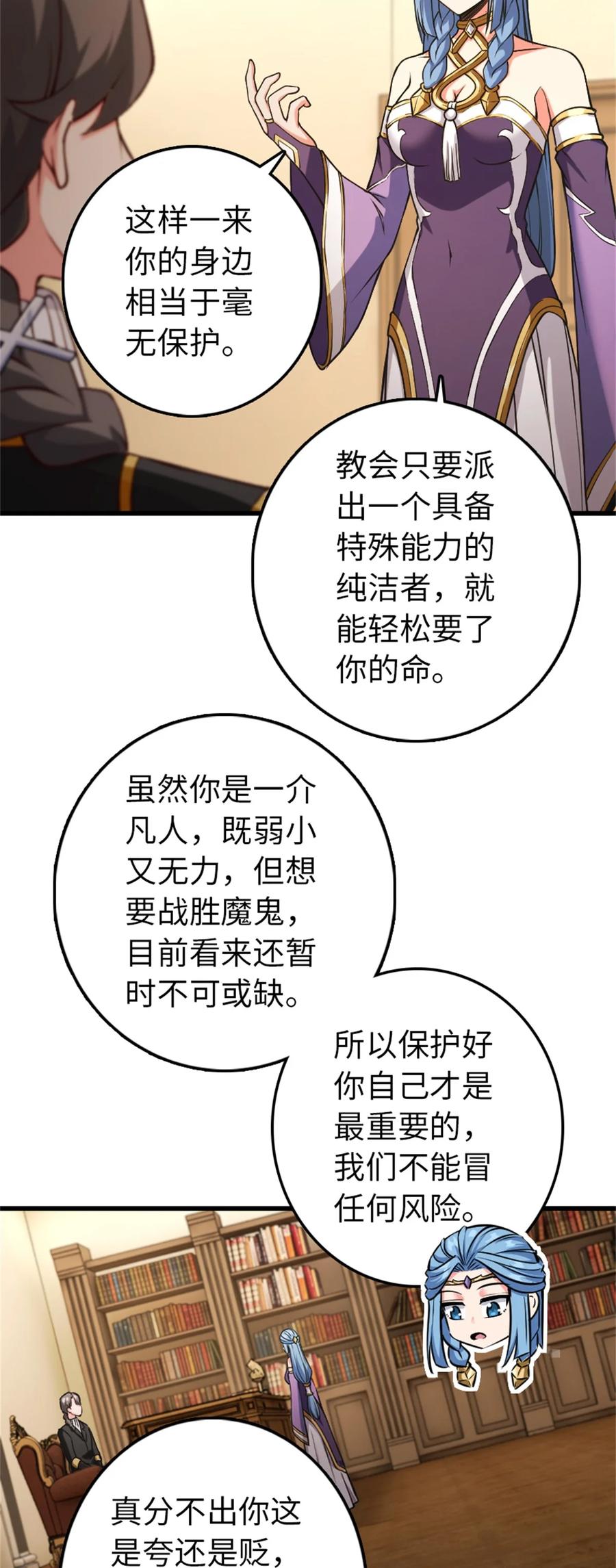 《放开那个女巫》347 神罚军的秘密 第36页