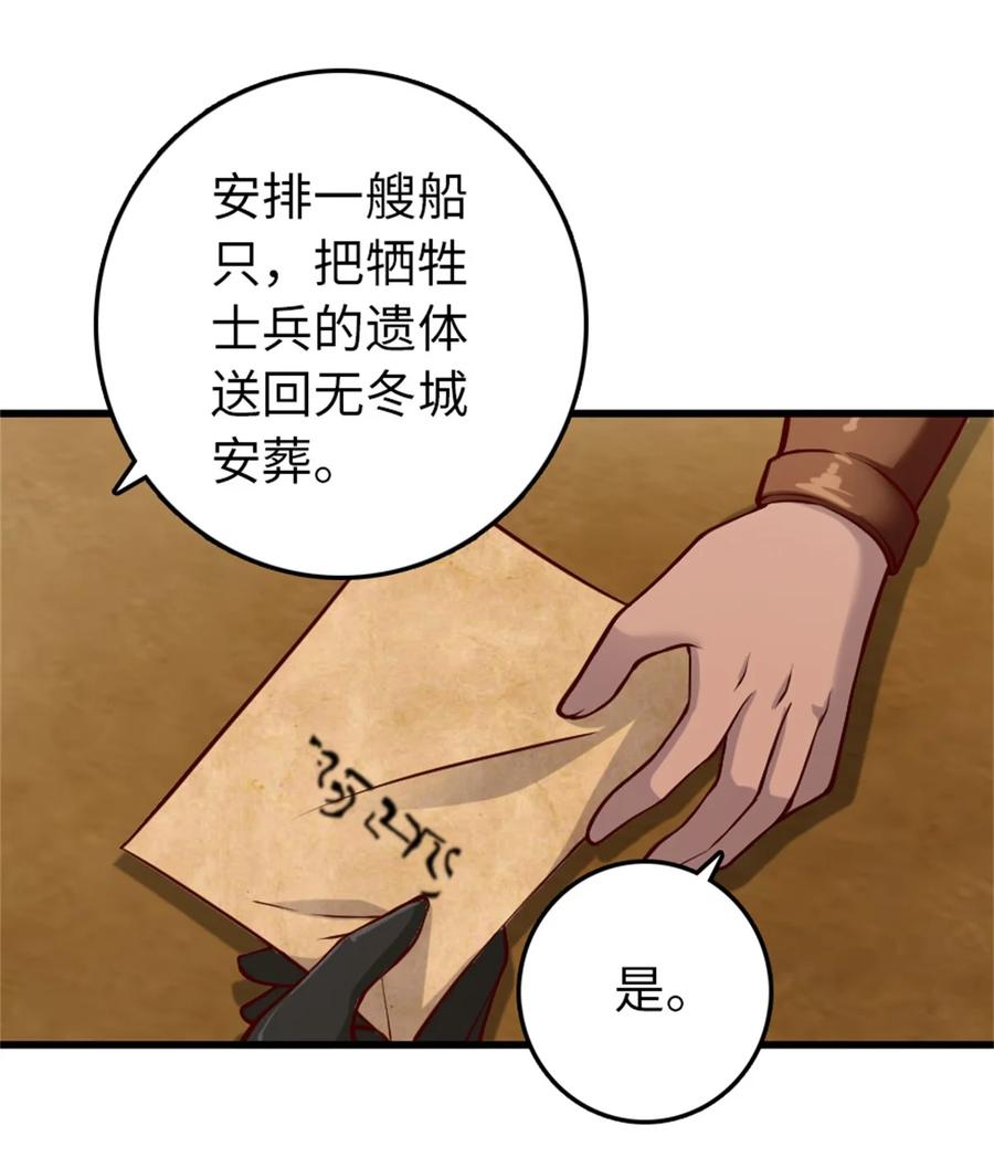 《放开那个女巫》347 神罚军的秘密 第6页