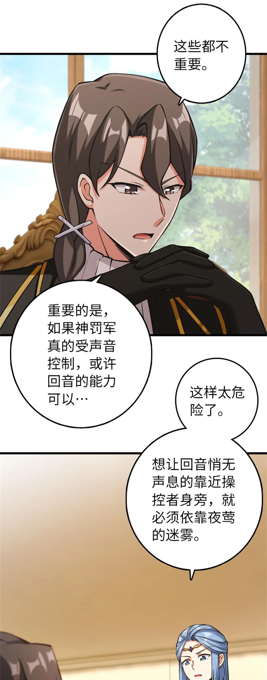 《放开那个女巫》347 神罚军的秘密 第35页