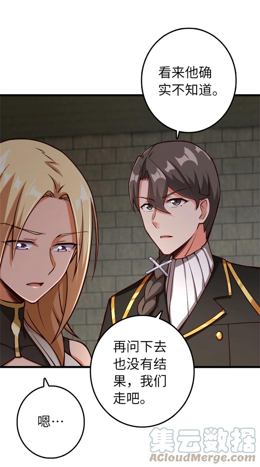 《放开那个女巫》347 神罚军的秘密 第28页