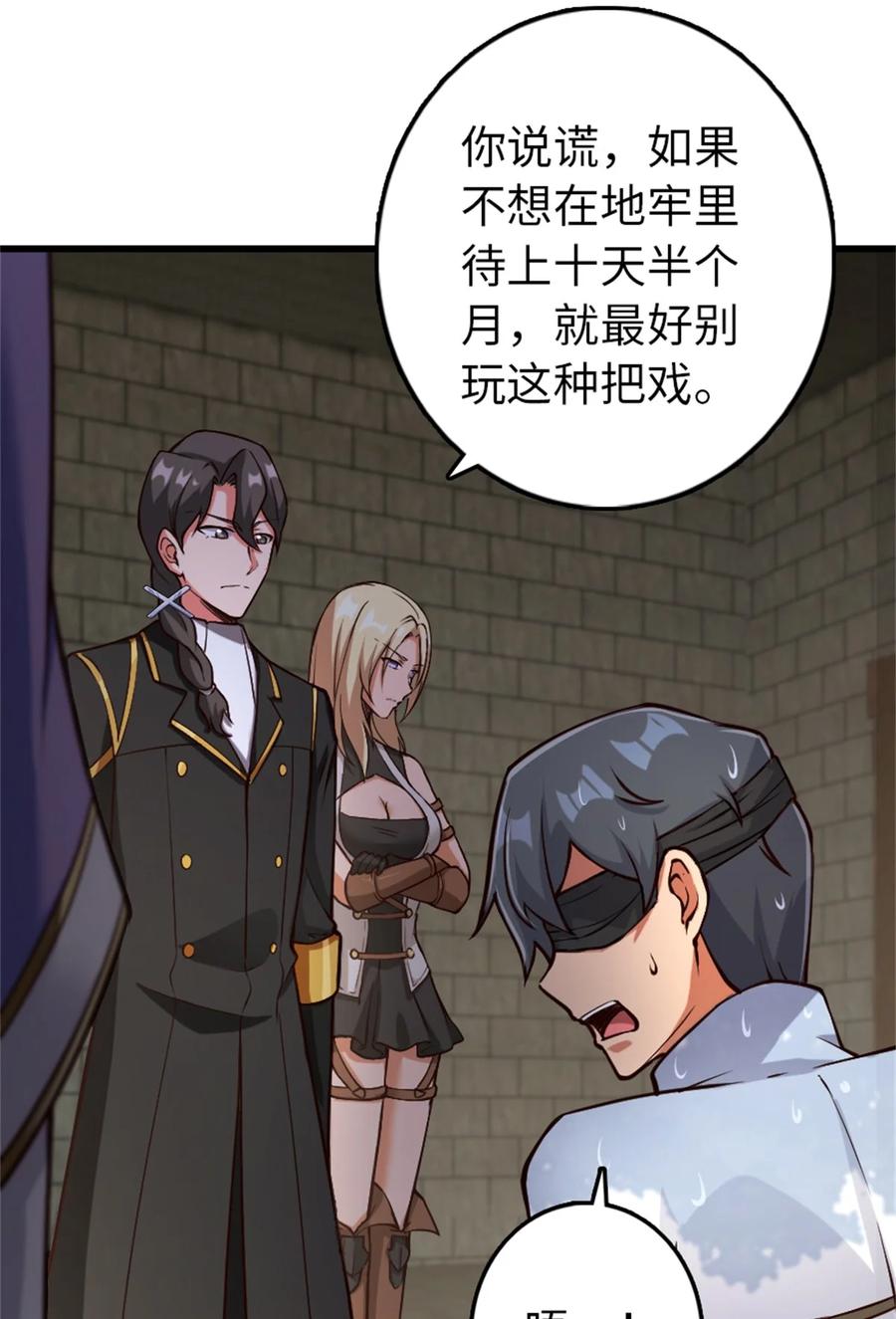《放开那个女巫》347 神罚军的秘密 第23页