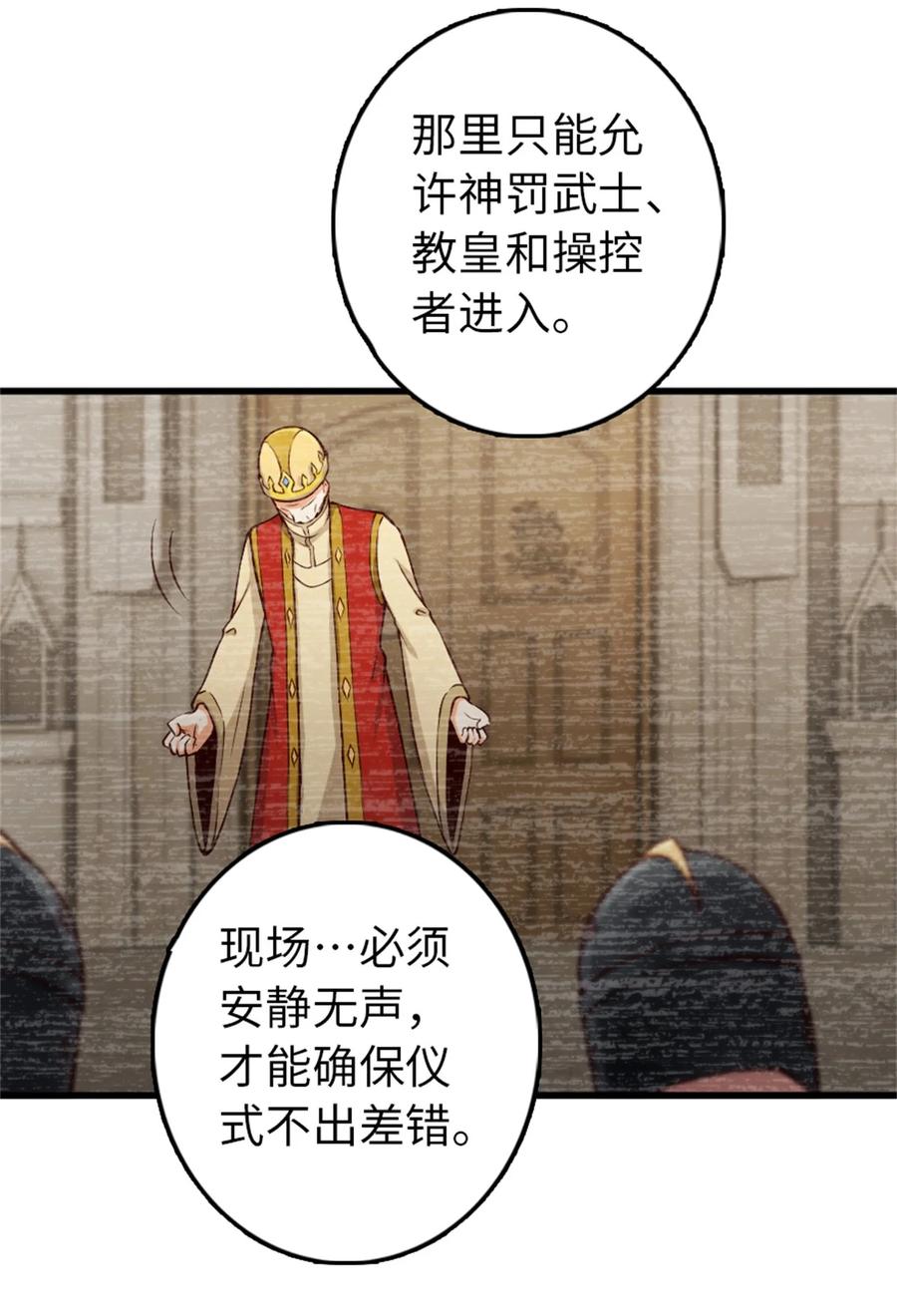 《放开那个女巫》347 神罚军的秘密 第17页