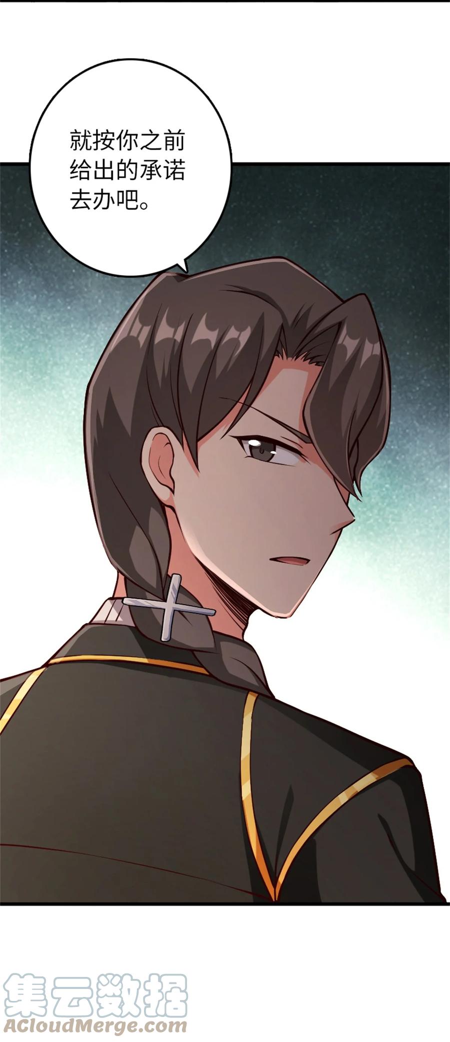 《放开那个女巫》347 神罚军的秘密 第31页
