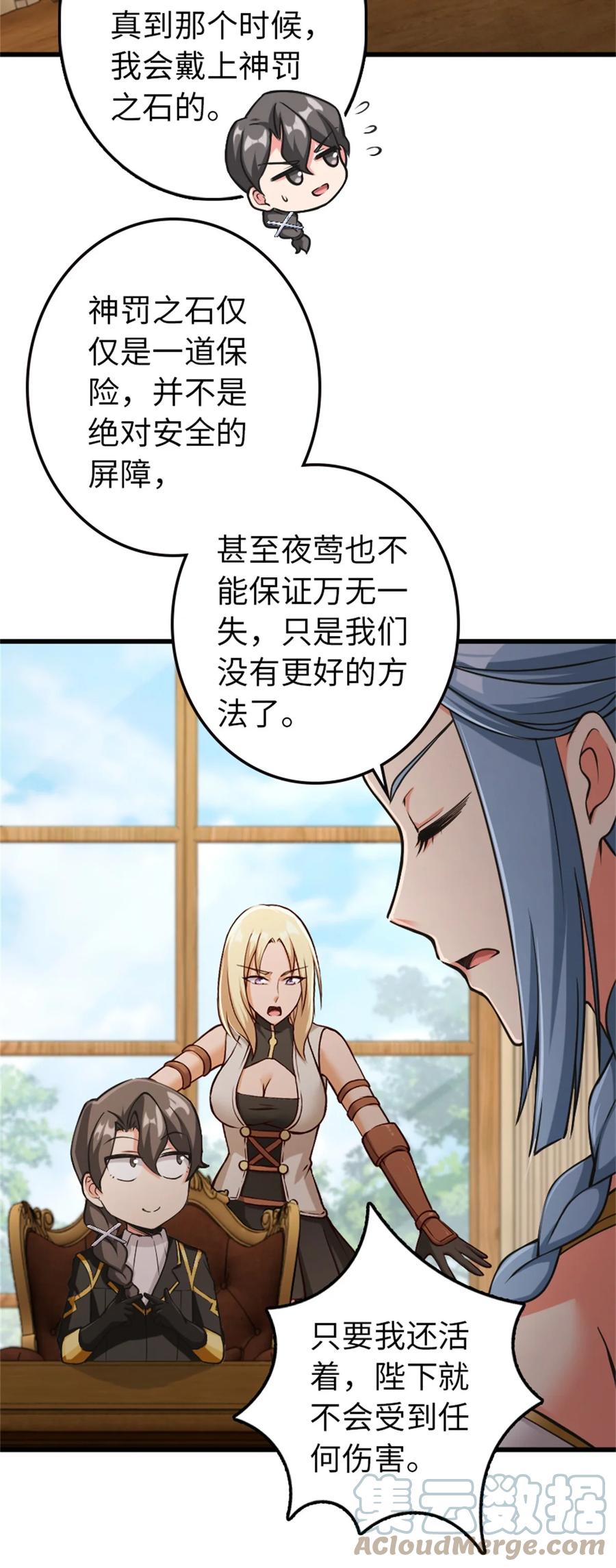 《放开那个女巫》347 神罚军的秘密 第37页