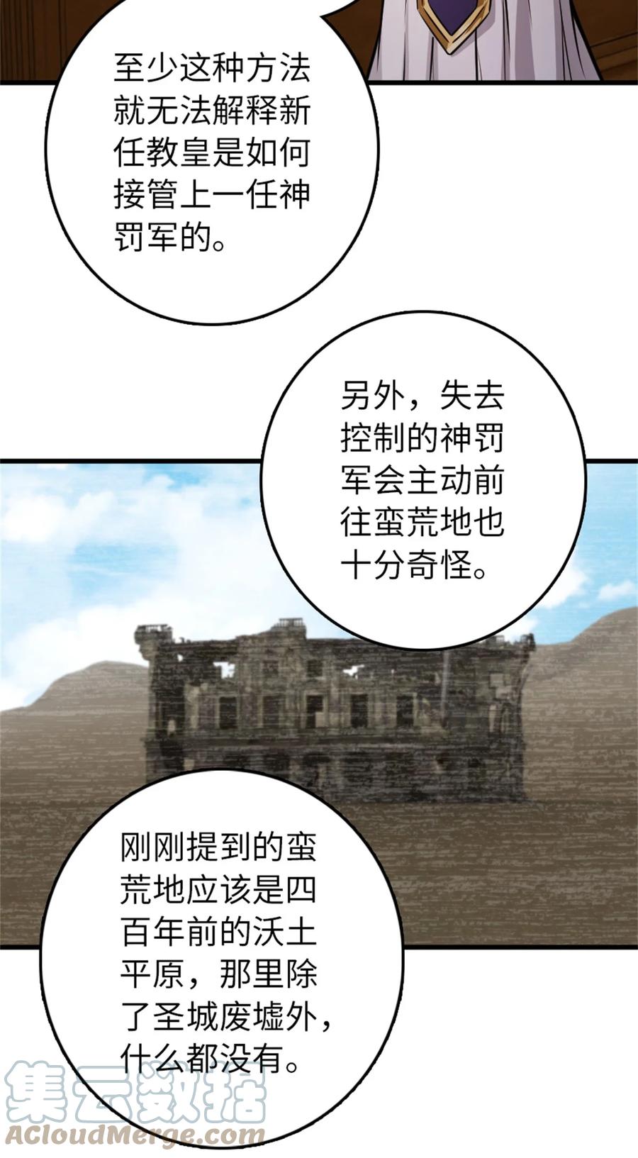 《放开那个女巫》347 神罚军的秘密 第34页