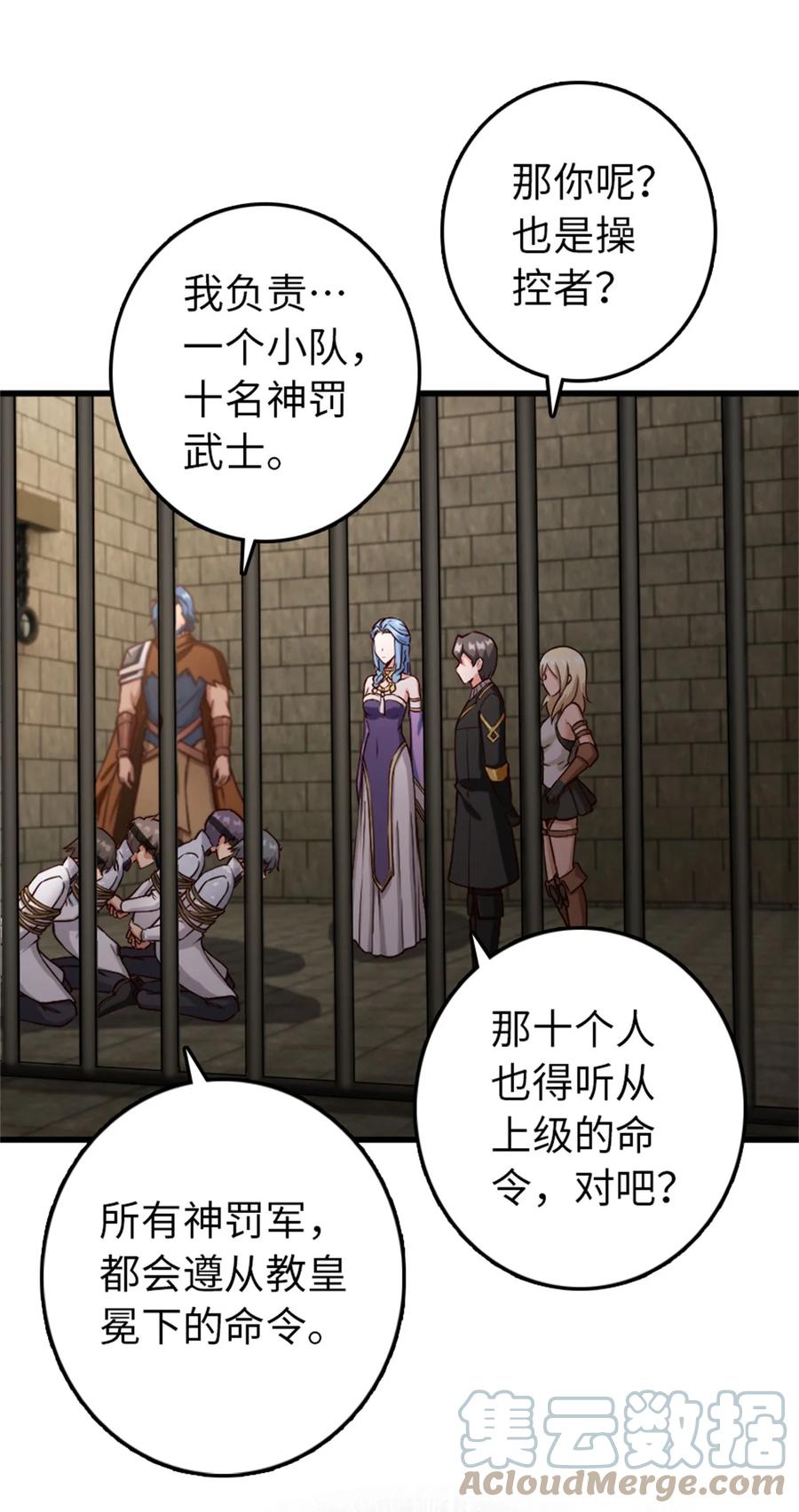 《放开那个女巫》347 神罚军的秘密 第19页