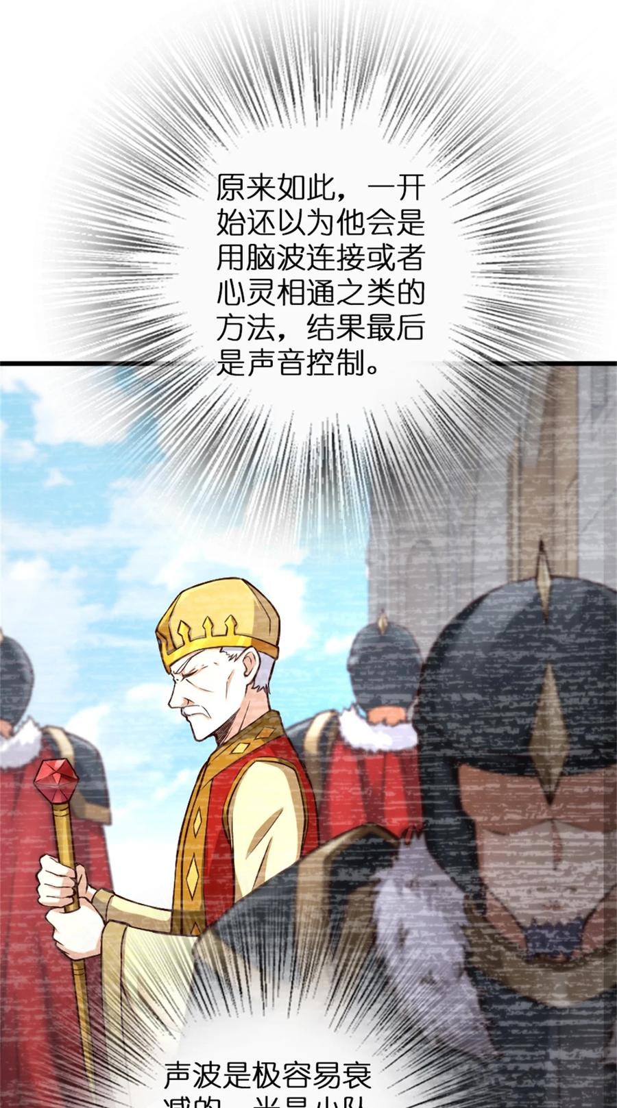 《放开那个女巫》347 神罚军的秘密 第20页