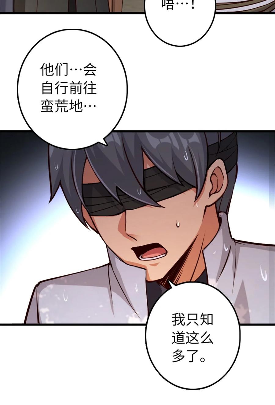 《放开那个女巫》347 神罚军的秘密 第24页