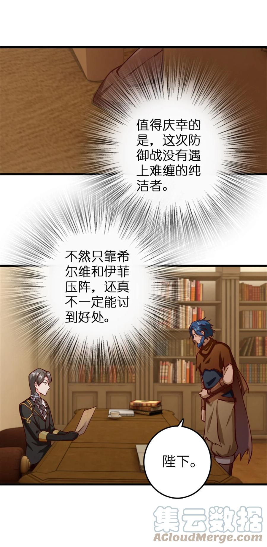 《放开那个女巫》347 神罚军的秘密 第4页