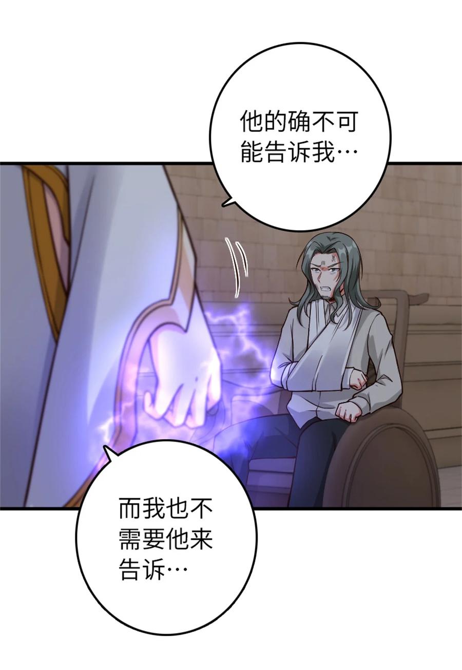 放开那个女巫 348 不能知道的秘密 第42页