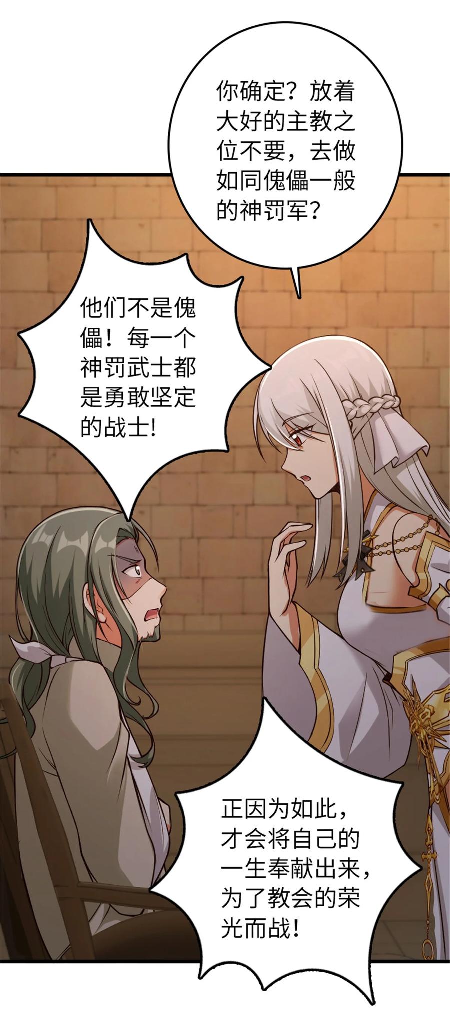 放开那个女巫 348 不能知道的秘密 第35页