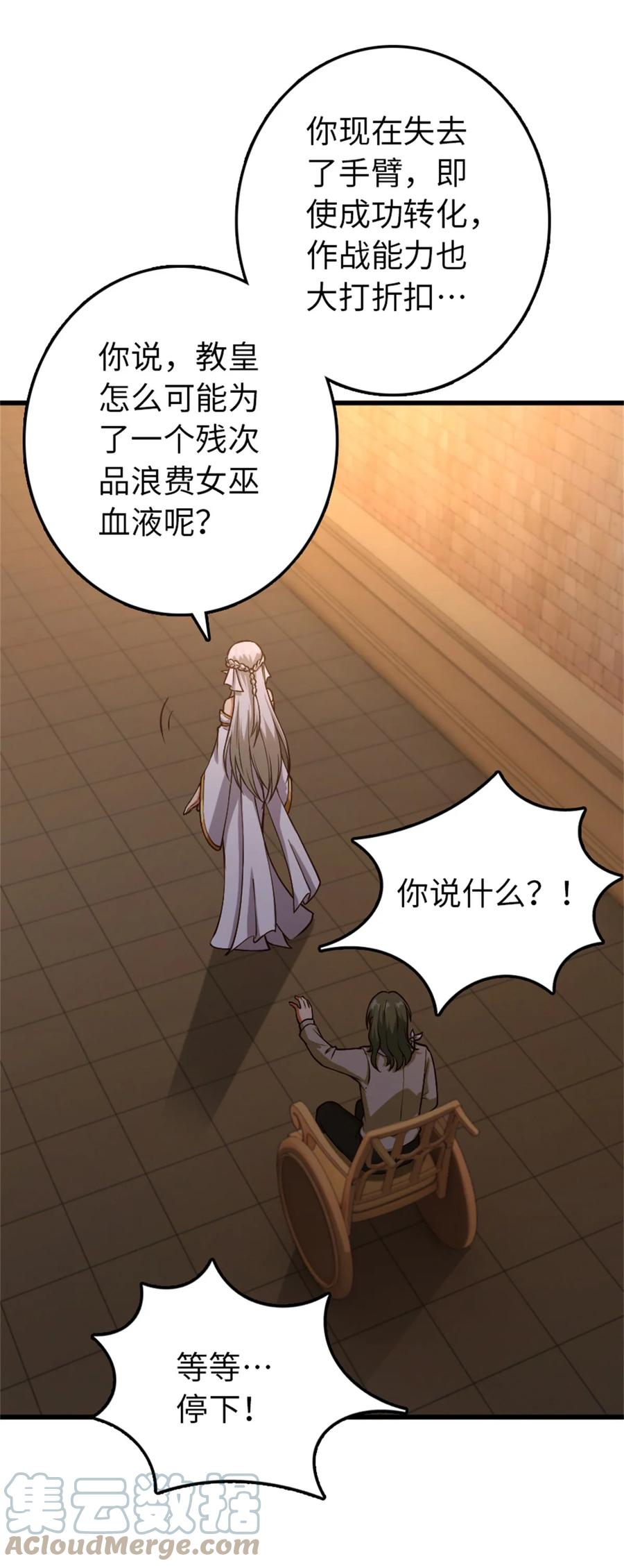 放开那个女巫 348 不能知道的秘密 第37页