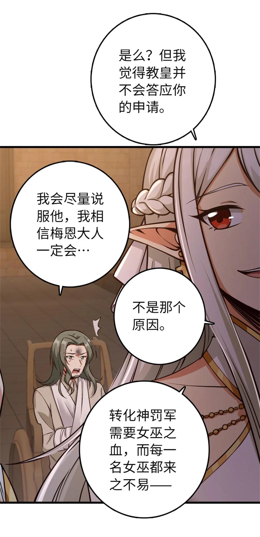 放开那个女巫 348 不能知道的秘密 第36页