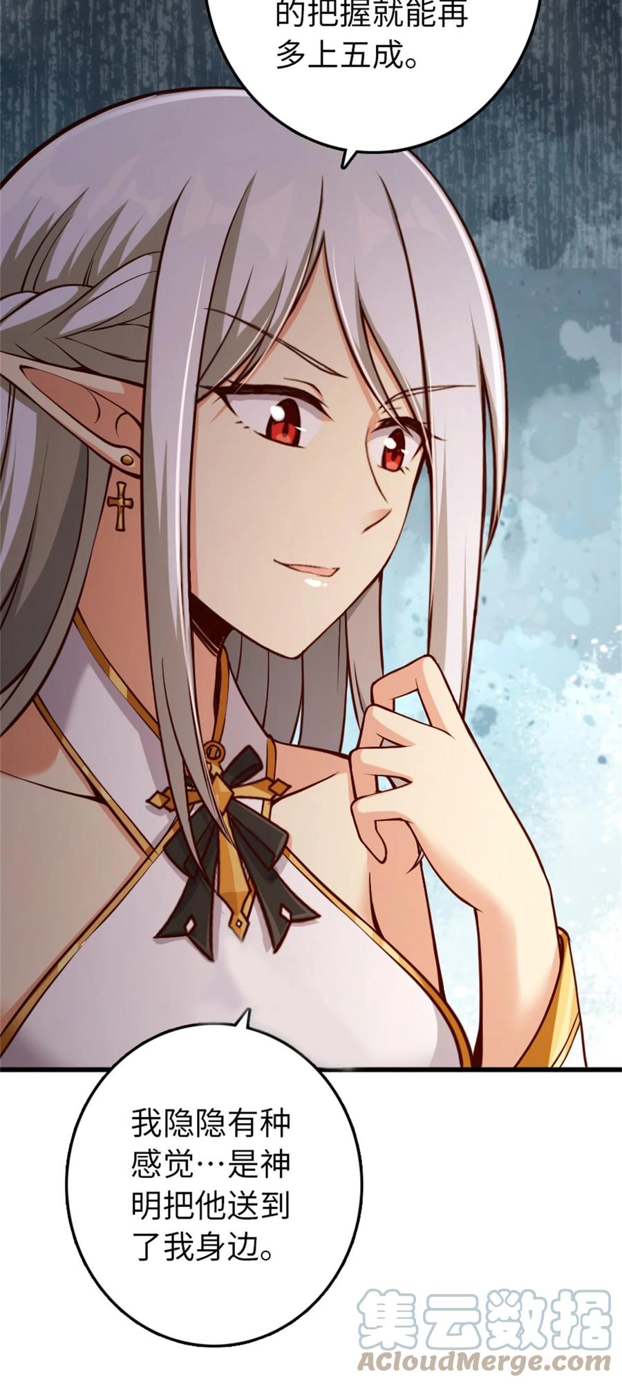 《放开那个女巫》350 神的宠儿 第10页