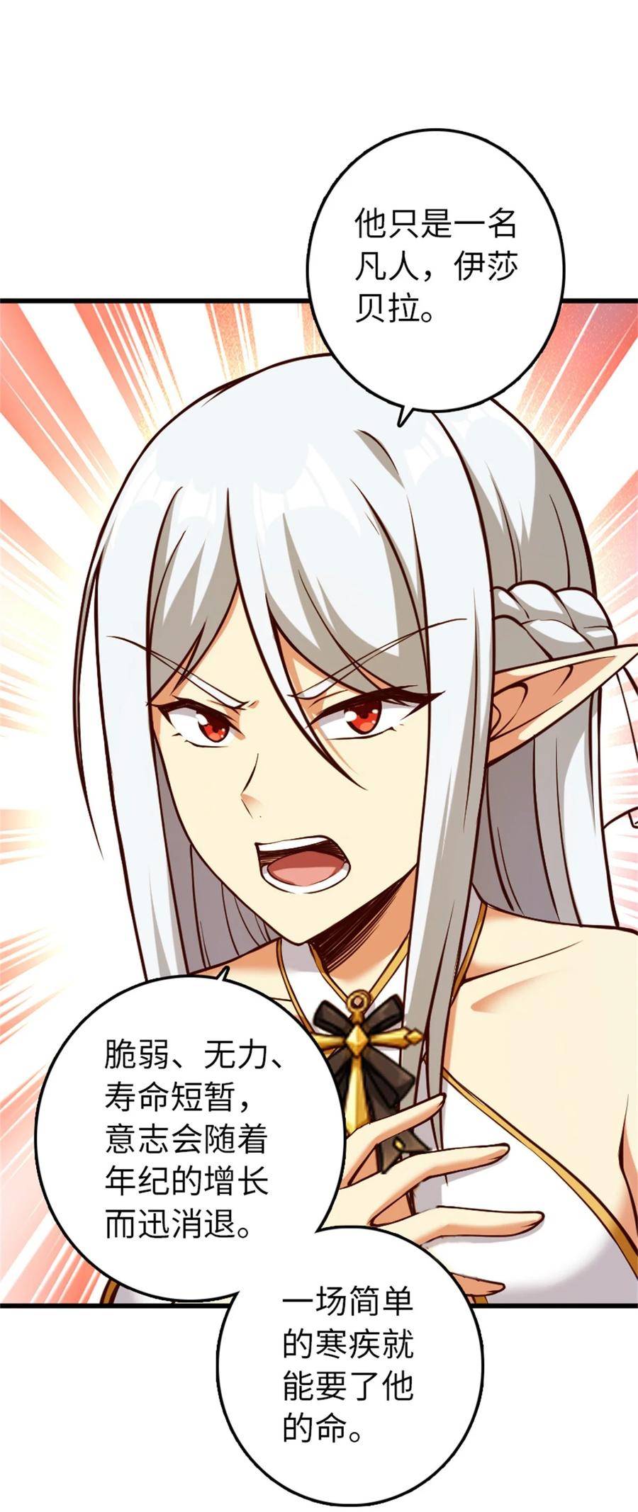 《放开那个女巫》350 神的宠儿 第14页