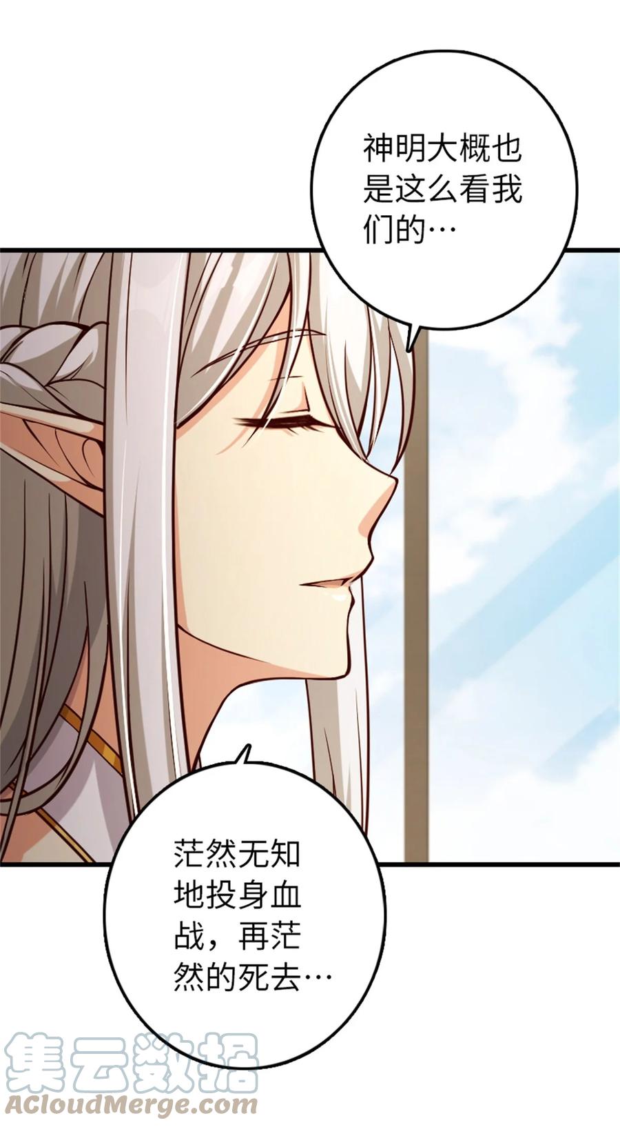 《放开那个女巫》350 神的宠儿 第7页