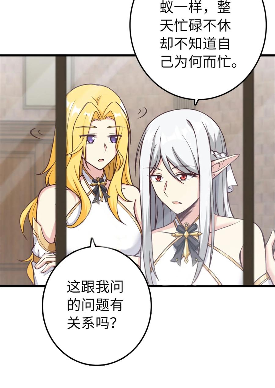 《放开那个女巫》350 神的宠儿 第6页
