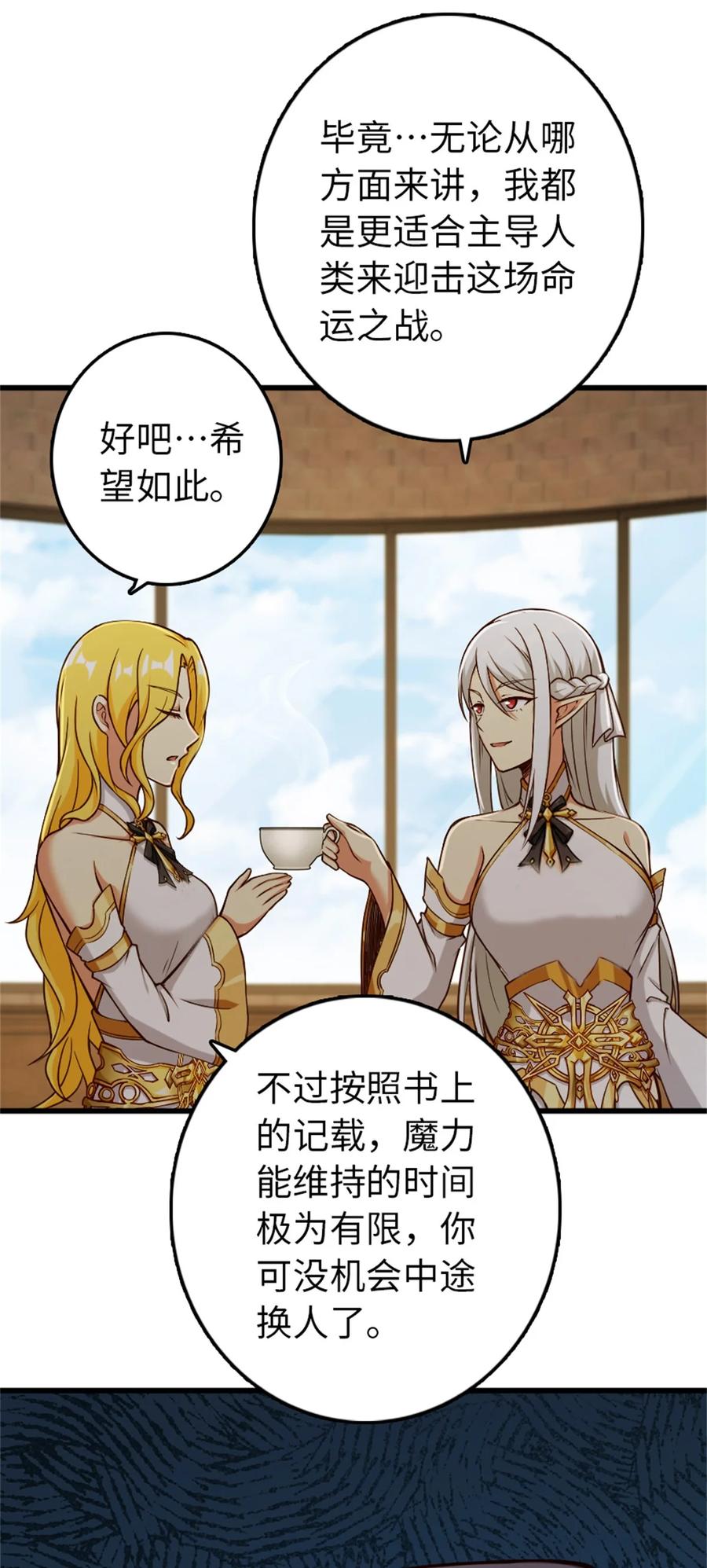 《放开那个女巫》350 神的宠儿 第23页