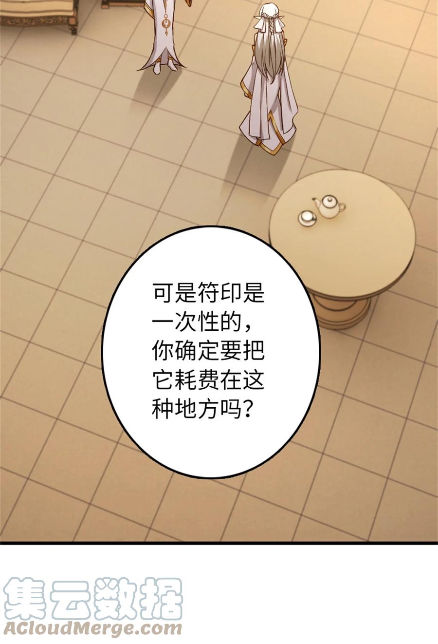 《放开那个女巫》350 神的宠儿 第19页
