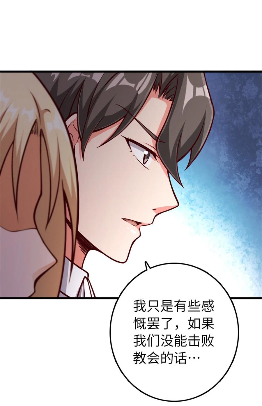 《放开那个女巫》350 神的宠儿 第50页